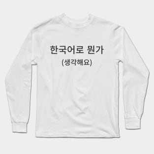 Black | Something in Korean (I think) Long Sleeve T-Shirt